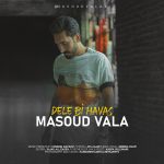 دانلود آهنگ مسعود والا دل بی حواس